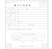 불기소증명원 불기소증명원